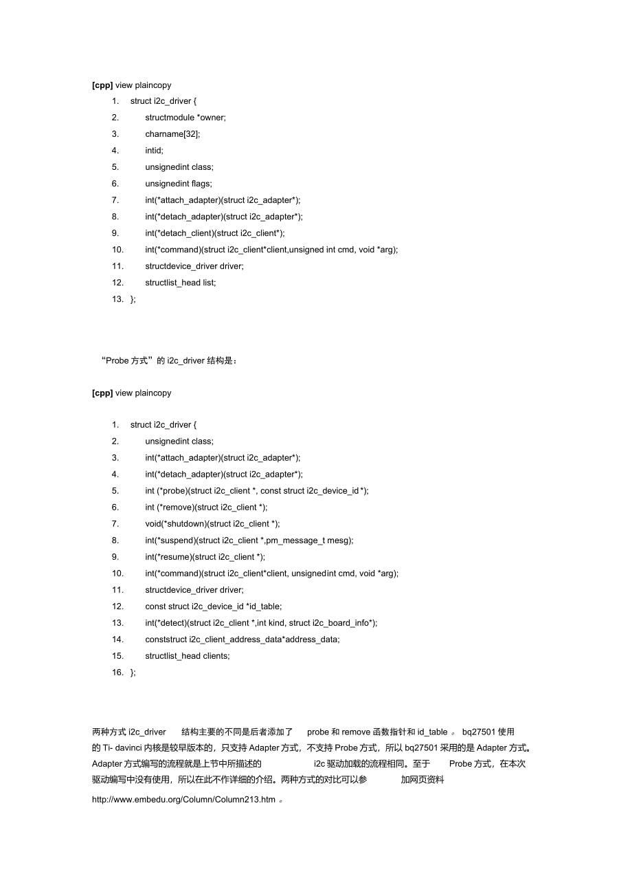 I2C驱动开发实例_第5页