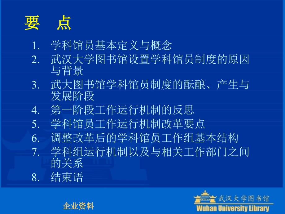 学科馆员工作制度与服务_第2页