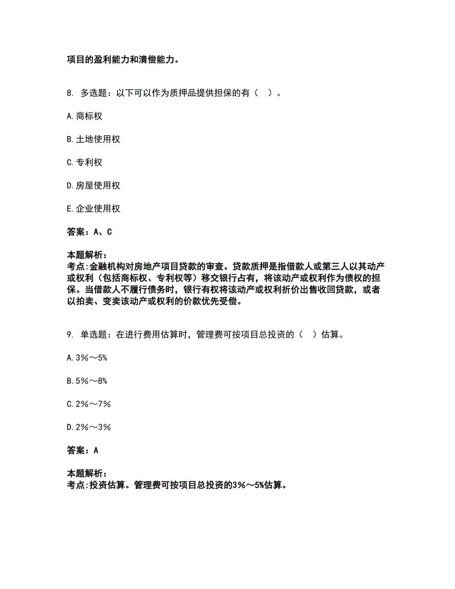 2022房地产估价师-开发经营与管理考前拔高名师测验卷34（附答案解析）_第4页