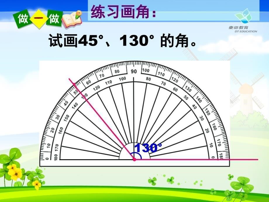 苏教版四年级上画PPT课件_第5页