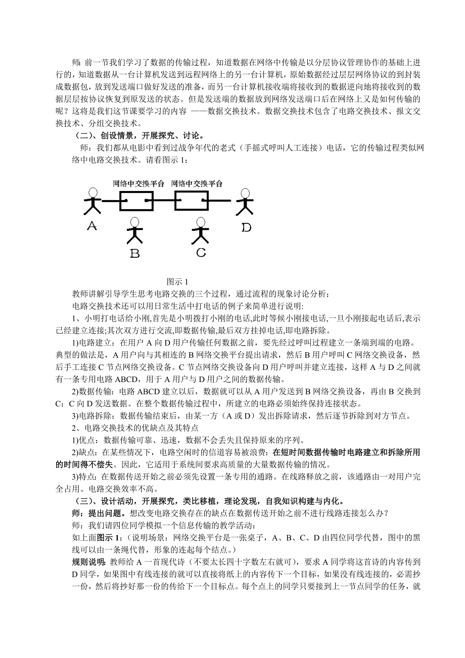 教科版信息技术选修网络技术应用数据交换技术教案发表稿_第2页