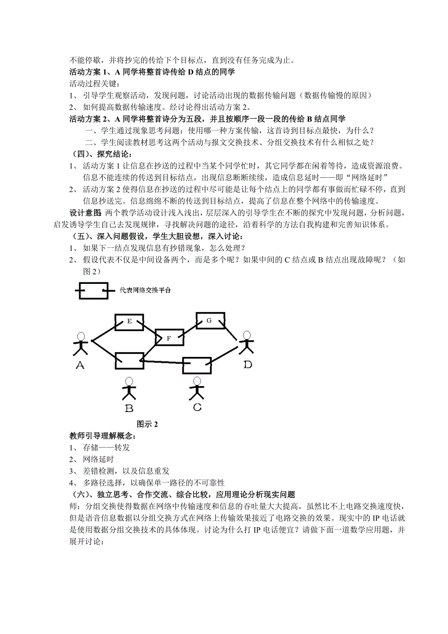 教科版信息技术选修网络技术应用数据交换技术教案发表稿_第3页