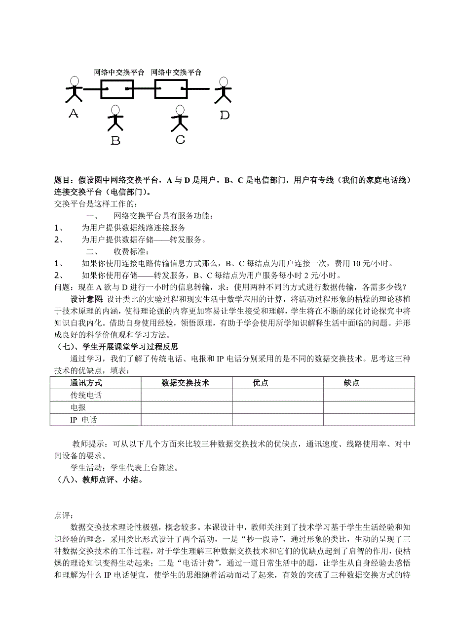 教科版信息技术选修网络技术应用数据交换技术教案发表稿_第4页