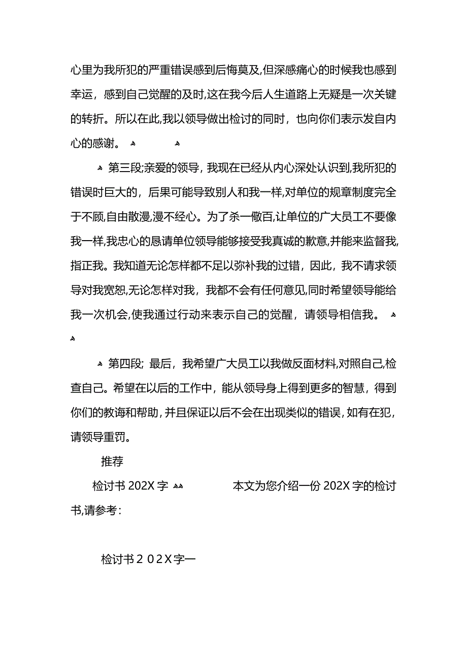 工作检讨书字_第2页