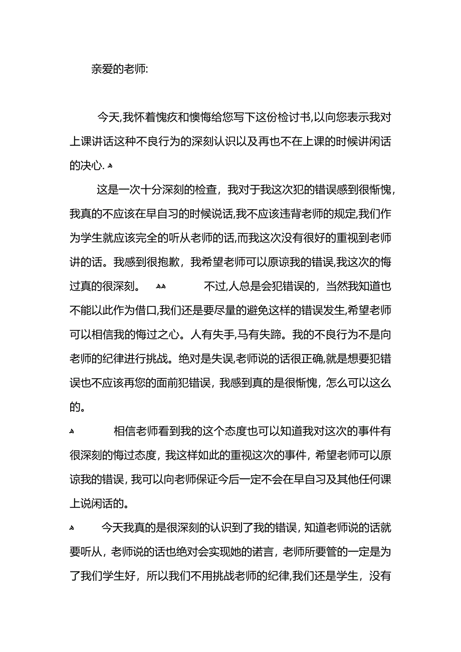 工作检讨书字_第3页