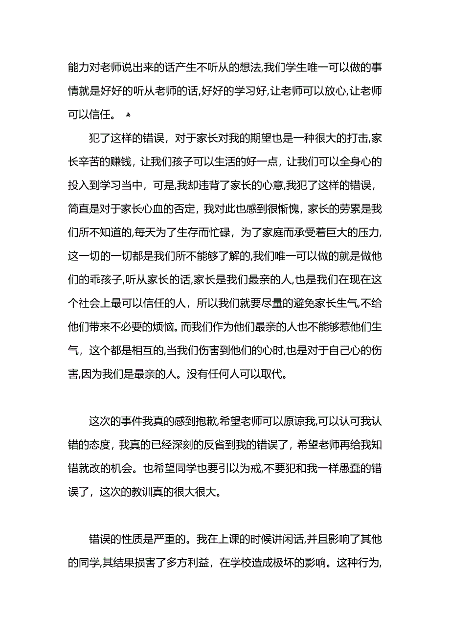 工作检讨书字_第4页