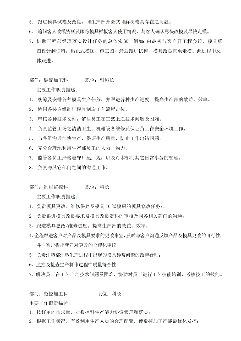 模具部岗位职责副本_第2页