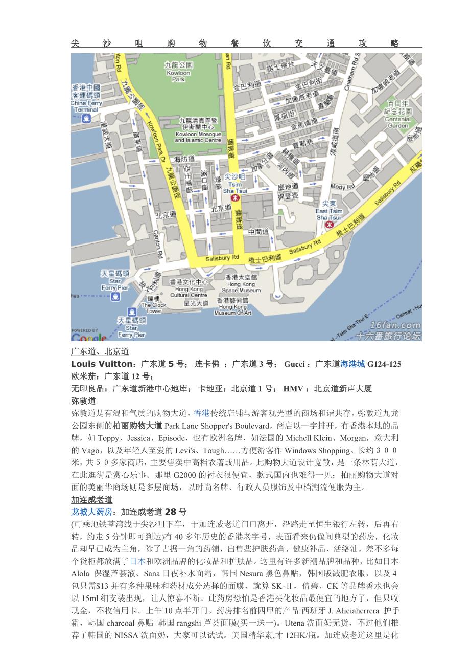 尖沙咀购物餐饮交通攻略_第1页