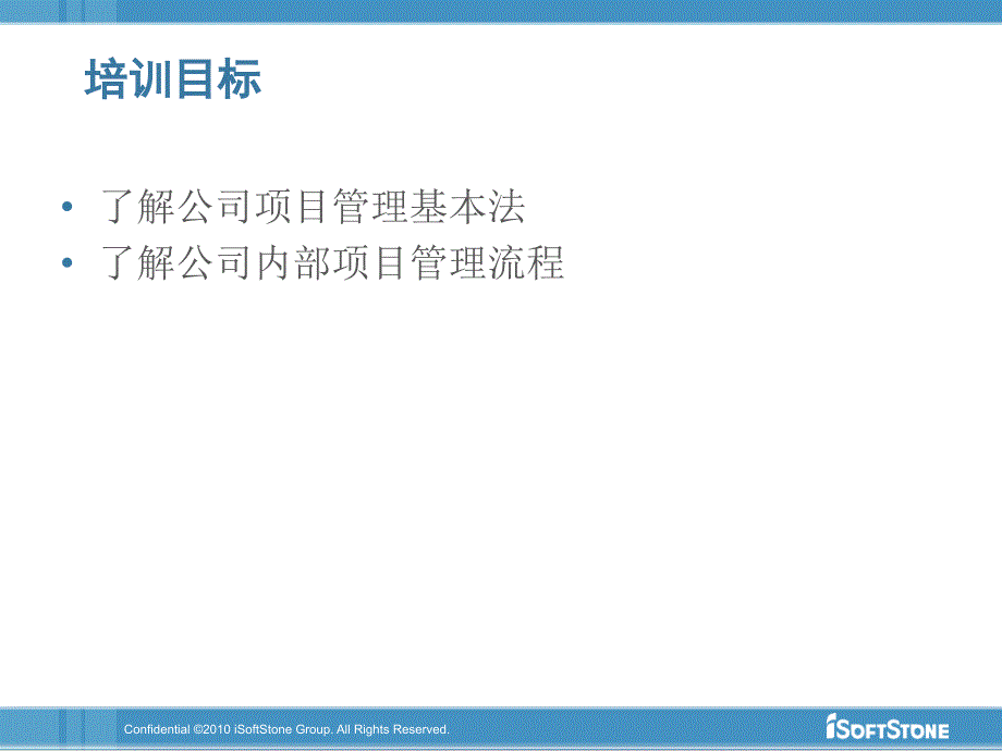 软通动力内部项目管理流程培训_第3页