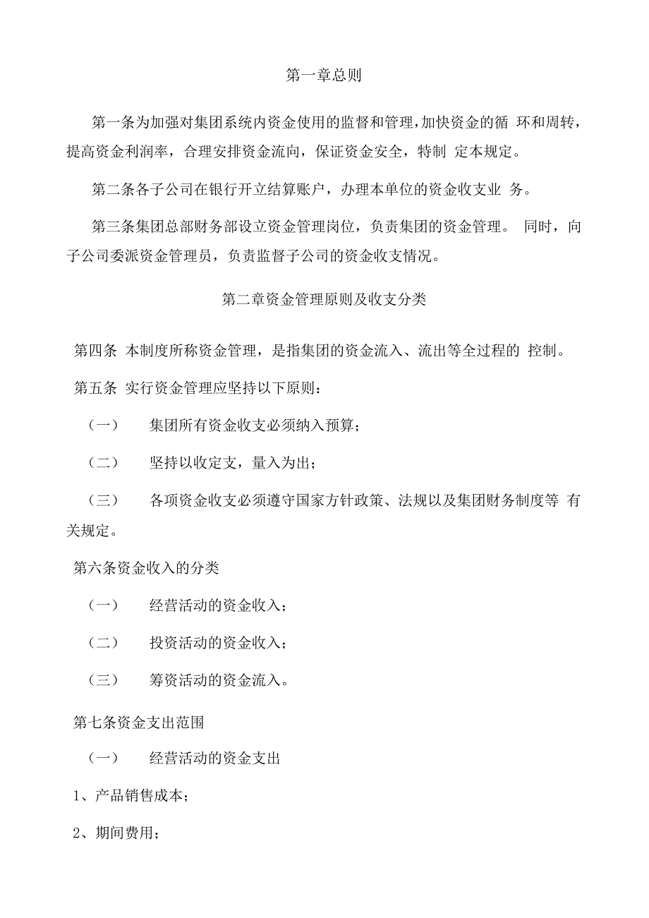 超越集团资金管理规定_第3页