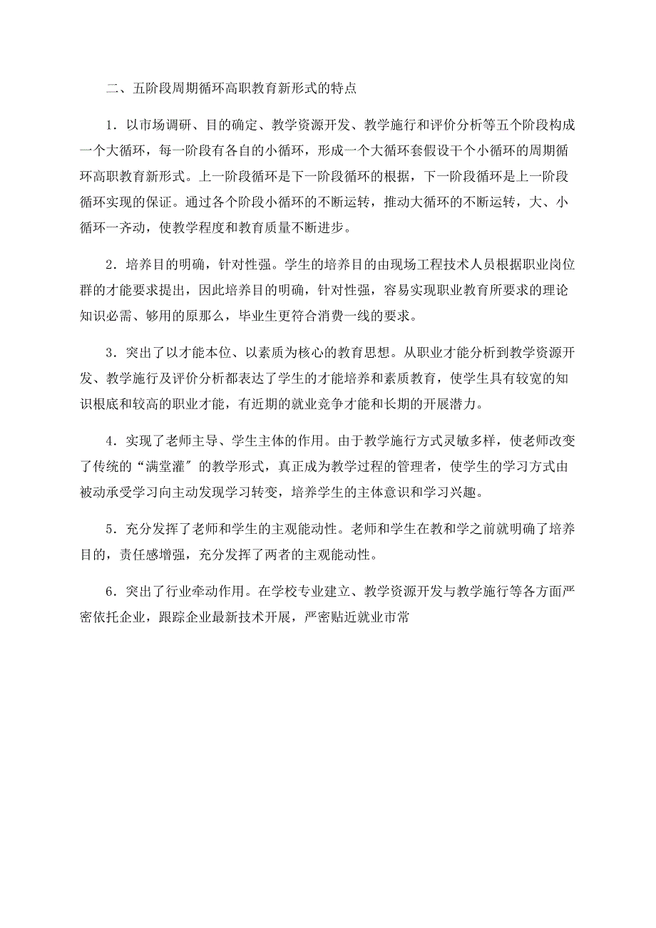 构建高职教育新模式的实践与探索_第4页