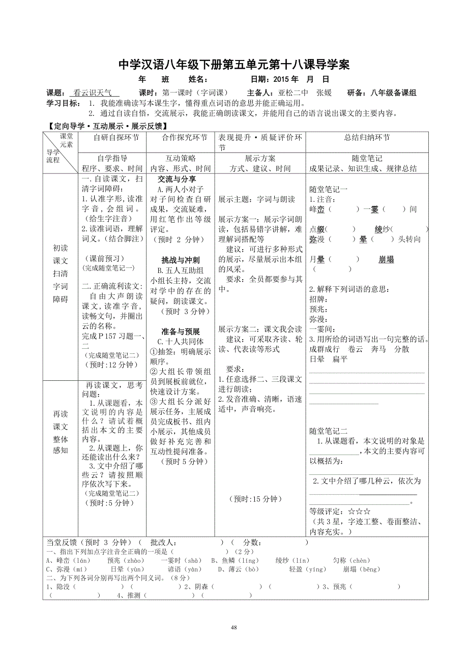 18看云识天气【研备】_第1页