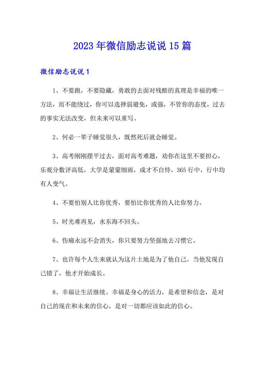 【可编辑】2023年微信励志说说15篇_第1页