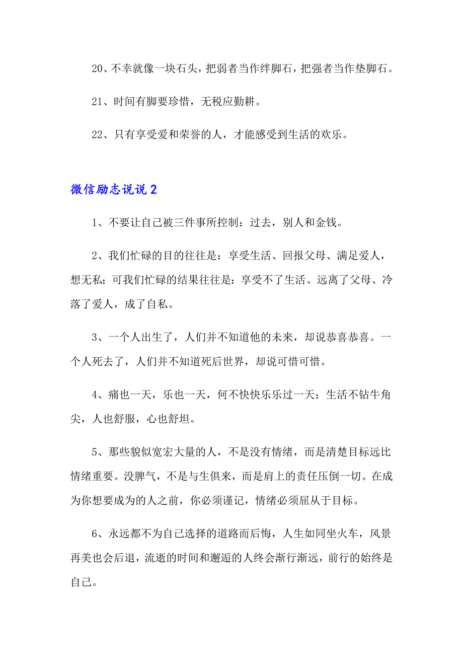 【可编辑】2023年微信励志说说15篇_第3页