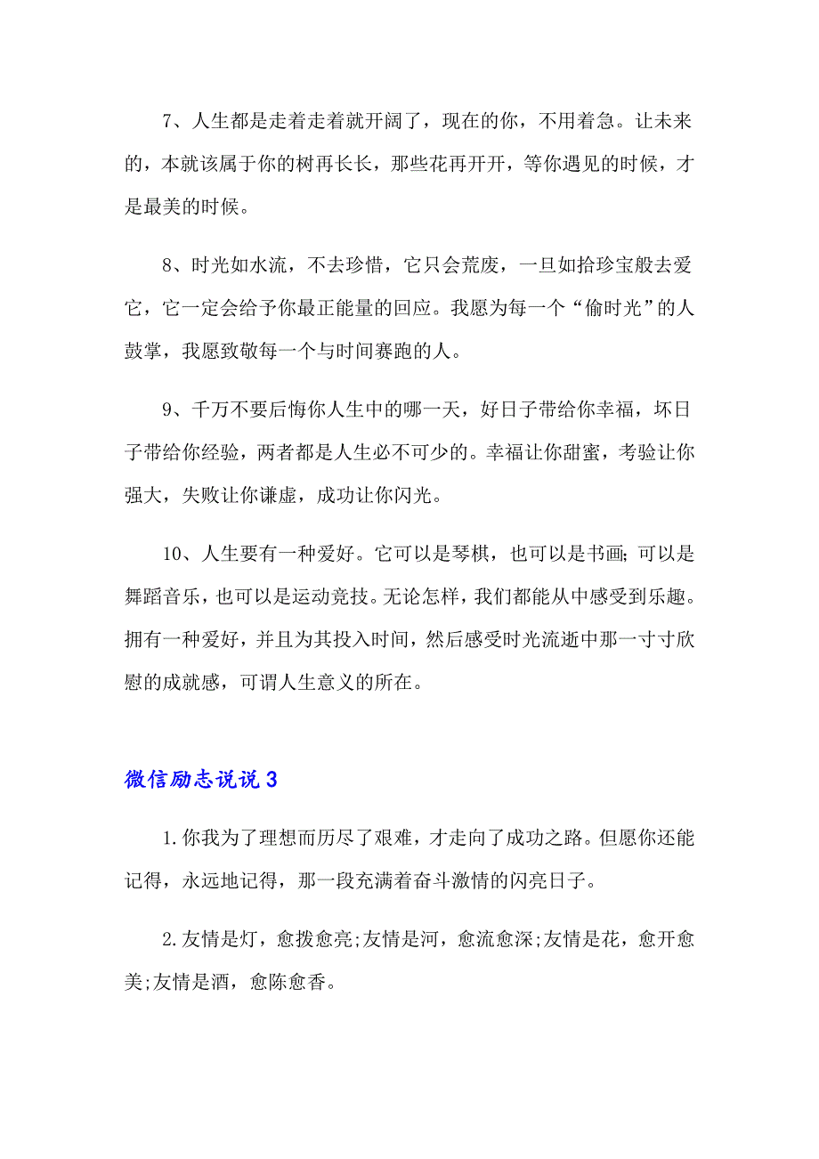 【可编辑】2023年微信励志说说15篇_第4页