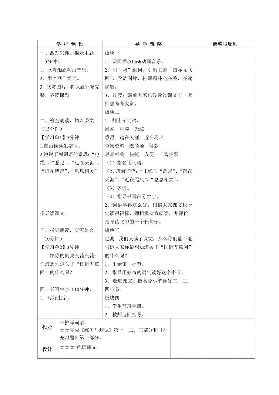 奇妙的国际互联网.doc_第2页