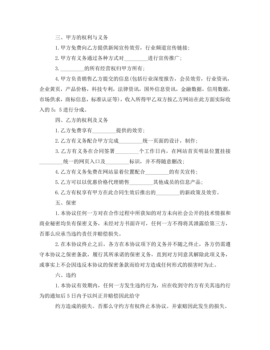 2023年网站销售协议书的范本.doc_第2页