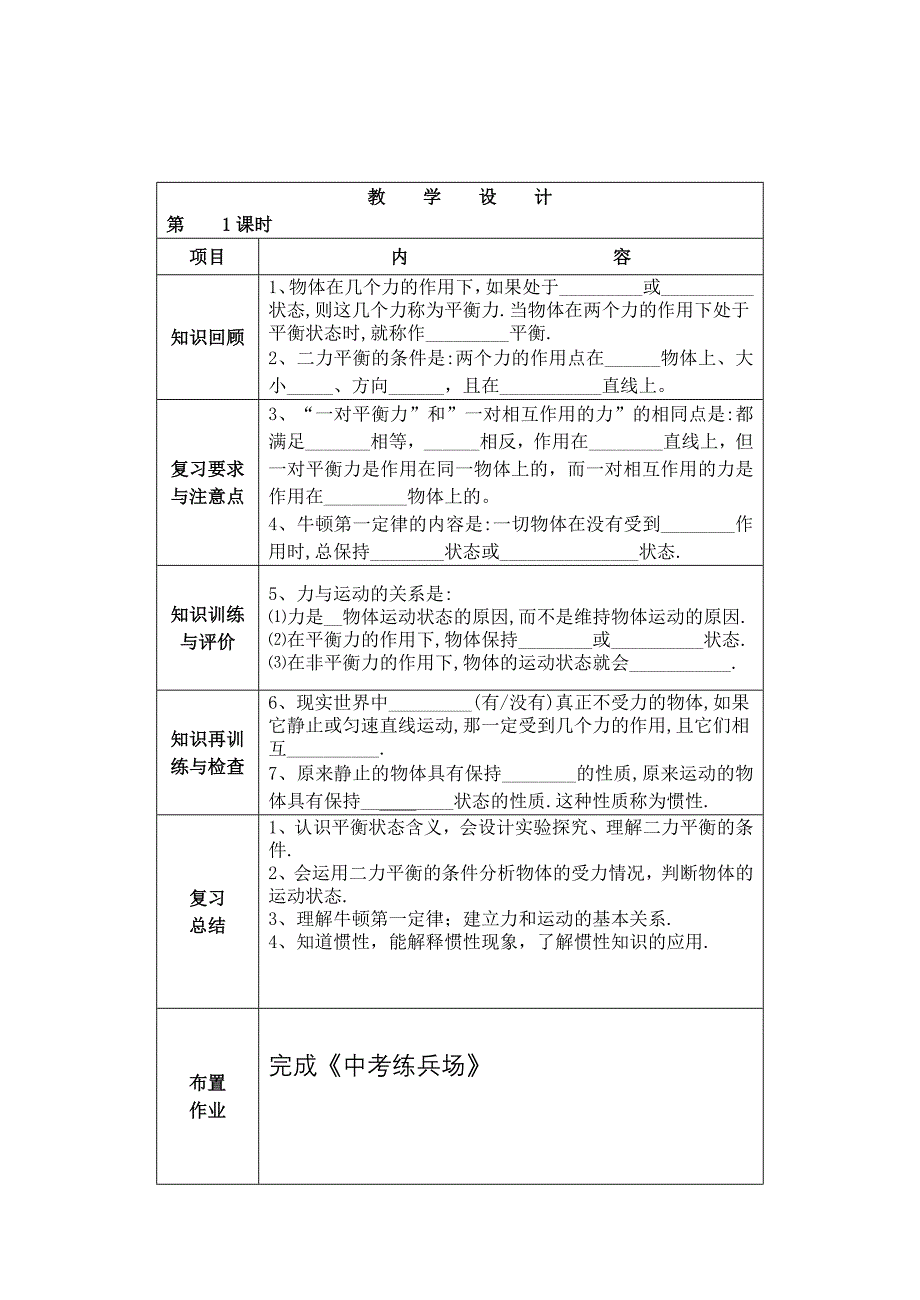 初中物理第九章复习课集体备课稿_第2页