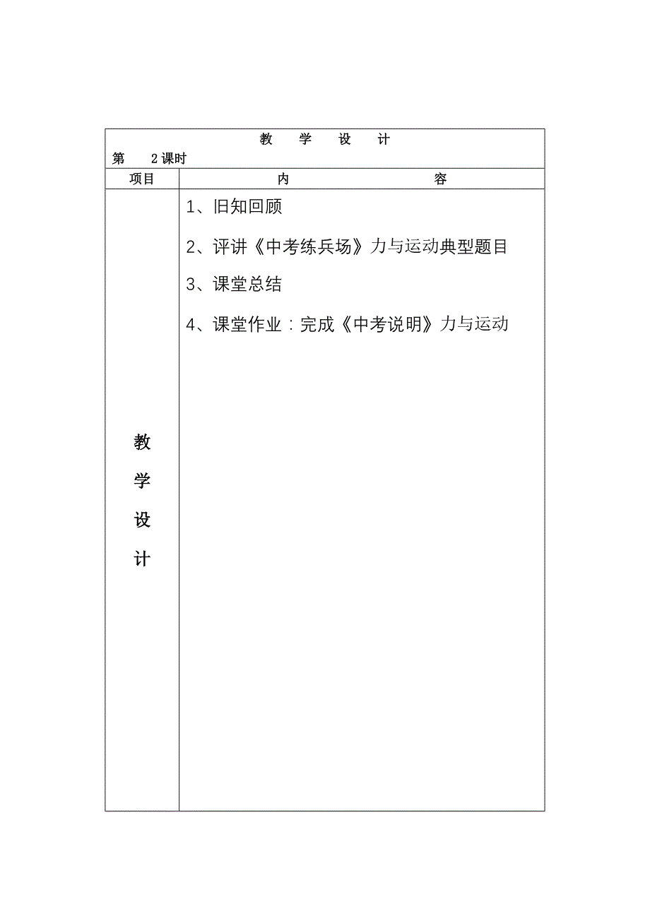 初中物理第九章复习课集体备课稿_第3页