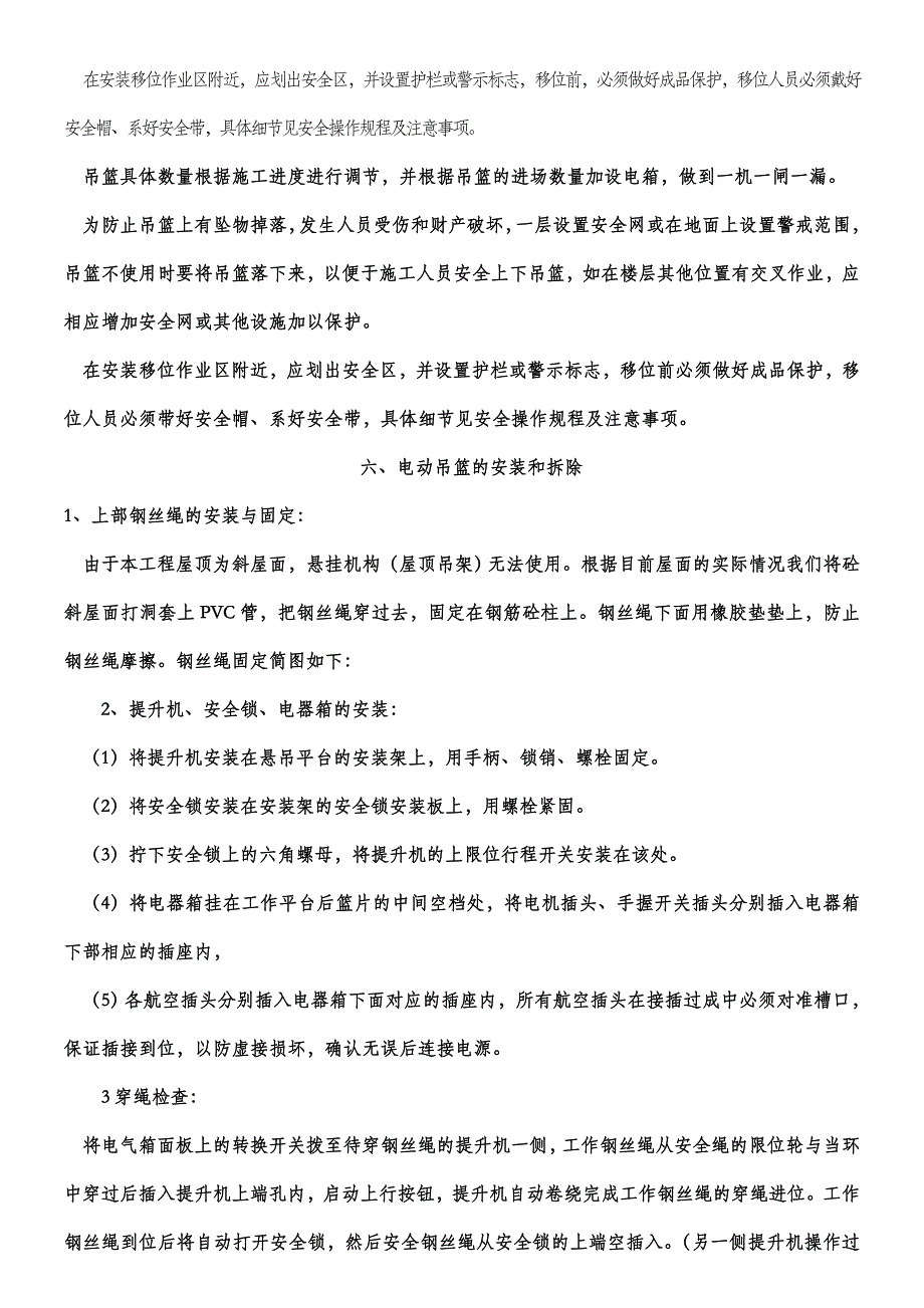 ZLP630高空作业吊篮施工方案22222_第3页