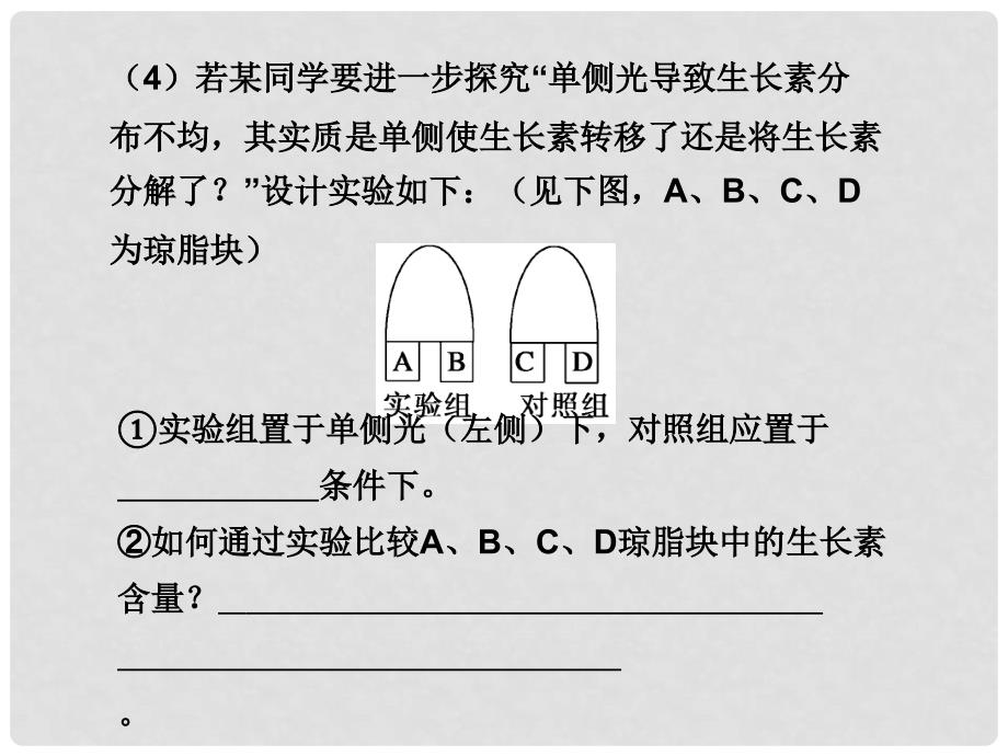 高考生物综合复习 题型五 稳态综合应用课件 新人教版_第3页