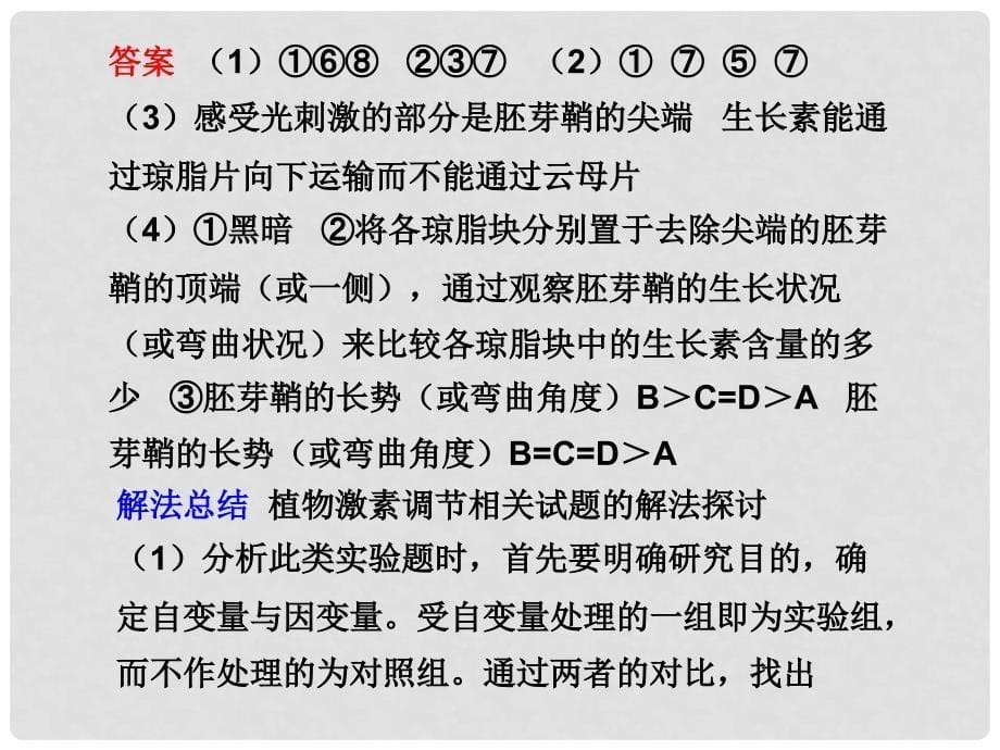 高考生物综合复习 题型五 稳态综合应用课件 新人教版_第5页