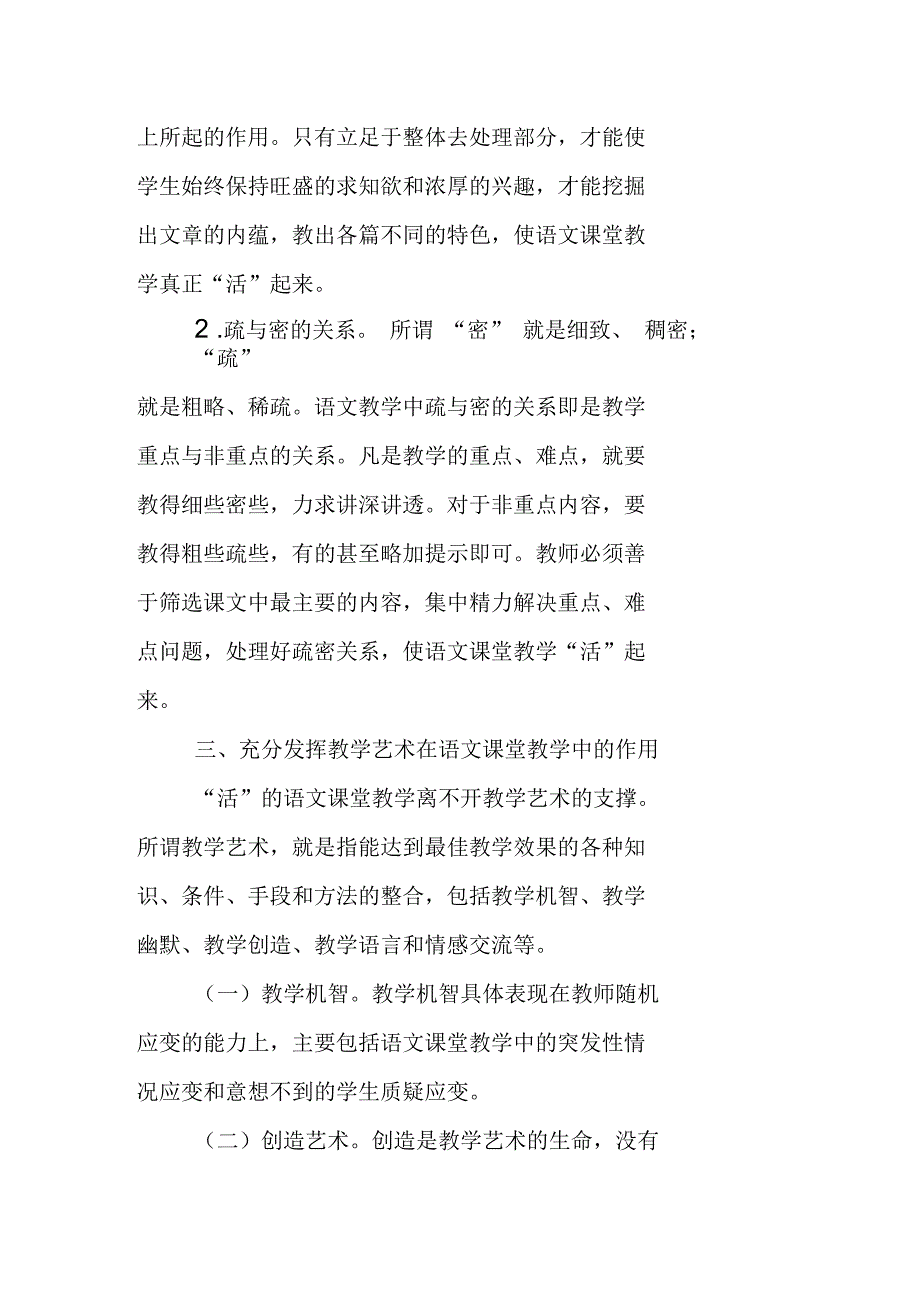 如何使中学语文课堂教学“活起来”_第3页