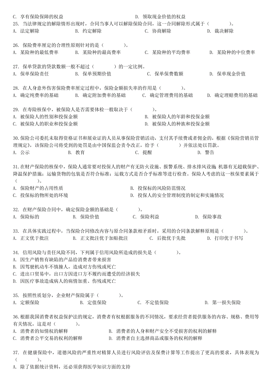 保险代理人资格考试真题D_第3页