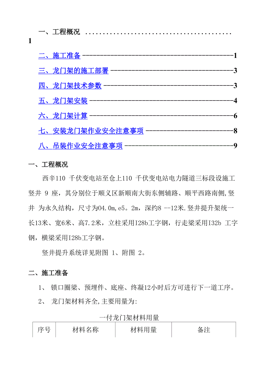 竖井提升架施工方案_第1页