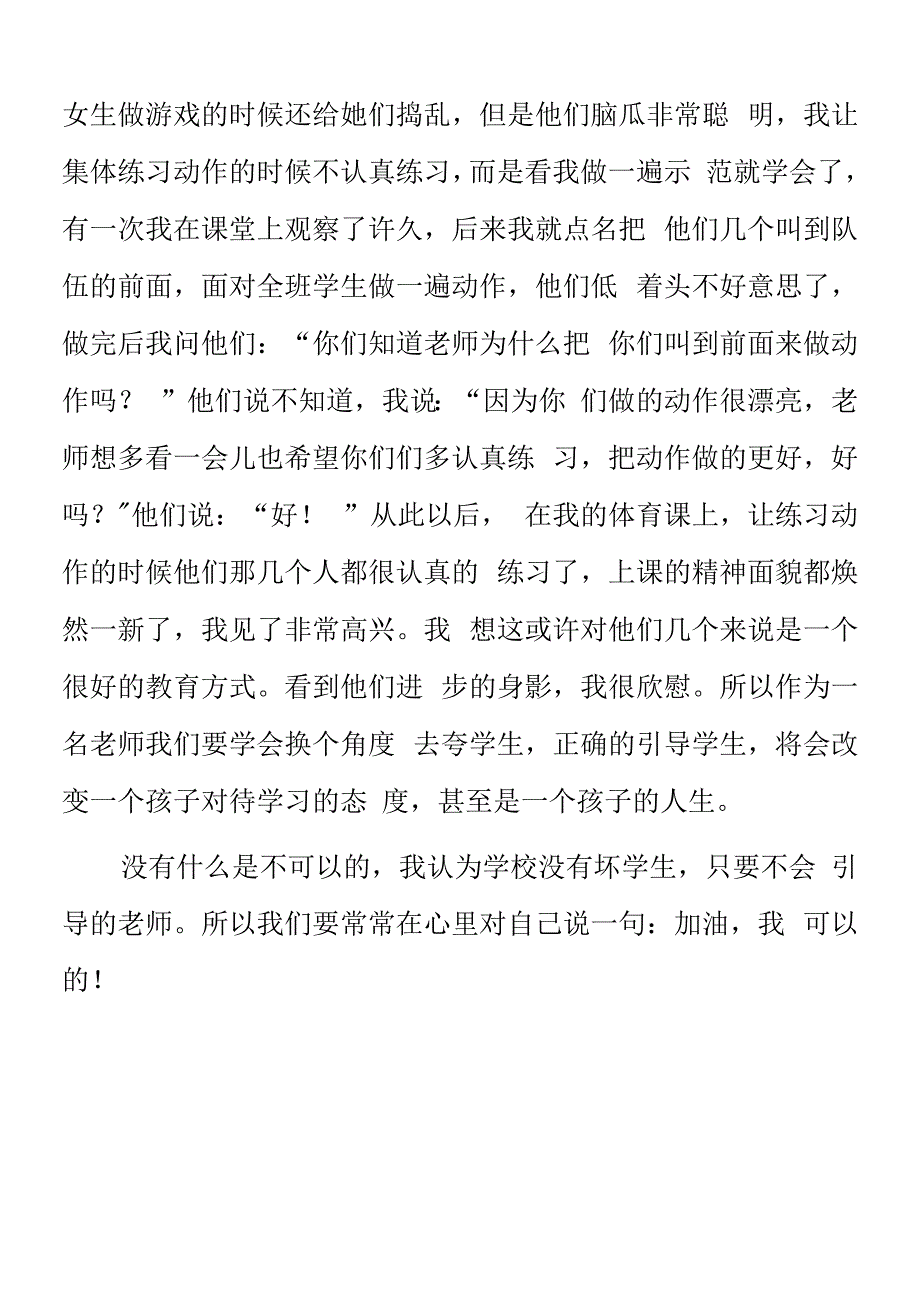 顶岗实习支教心得体会《换个角度夸学生》.docx_第2页