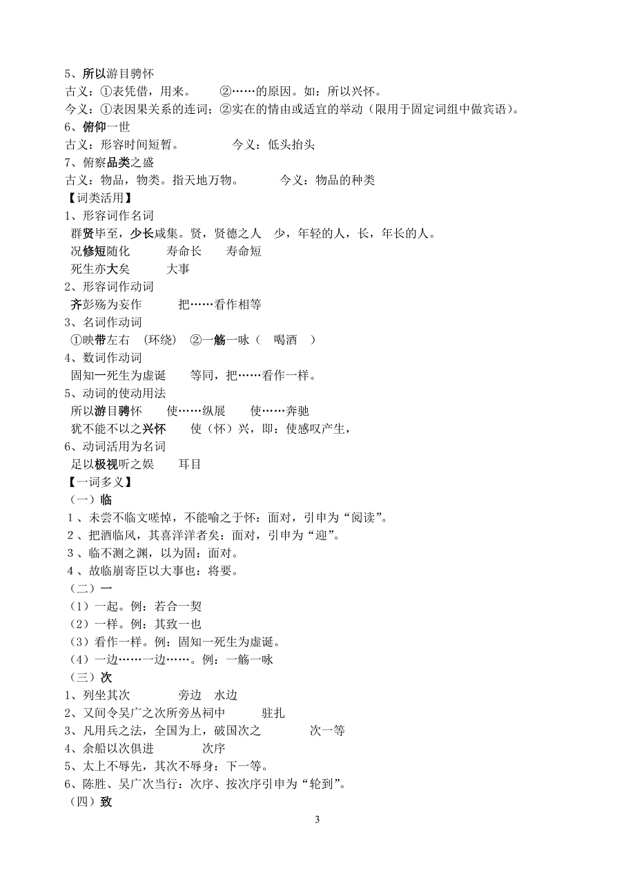 《兰亭集序》公开课教案.doc_第3页