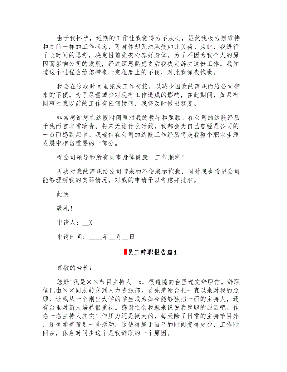 2022年员工辞职报告模板集锦六篇_第3页