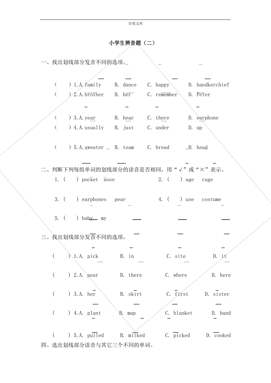 小学英语辨音题_第1页