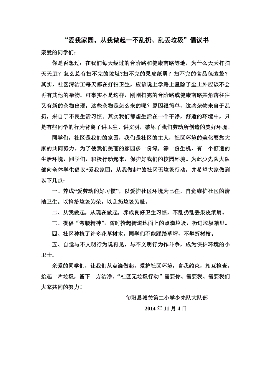 养成教育——不乱丢不乱扔_第2页