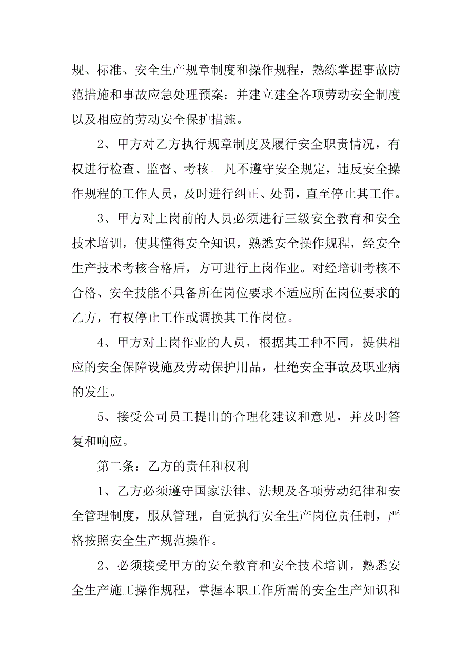 2023年工人安全协议书_第4页