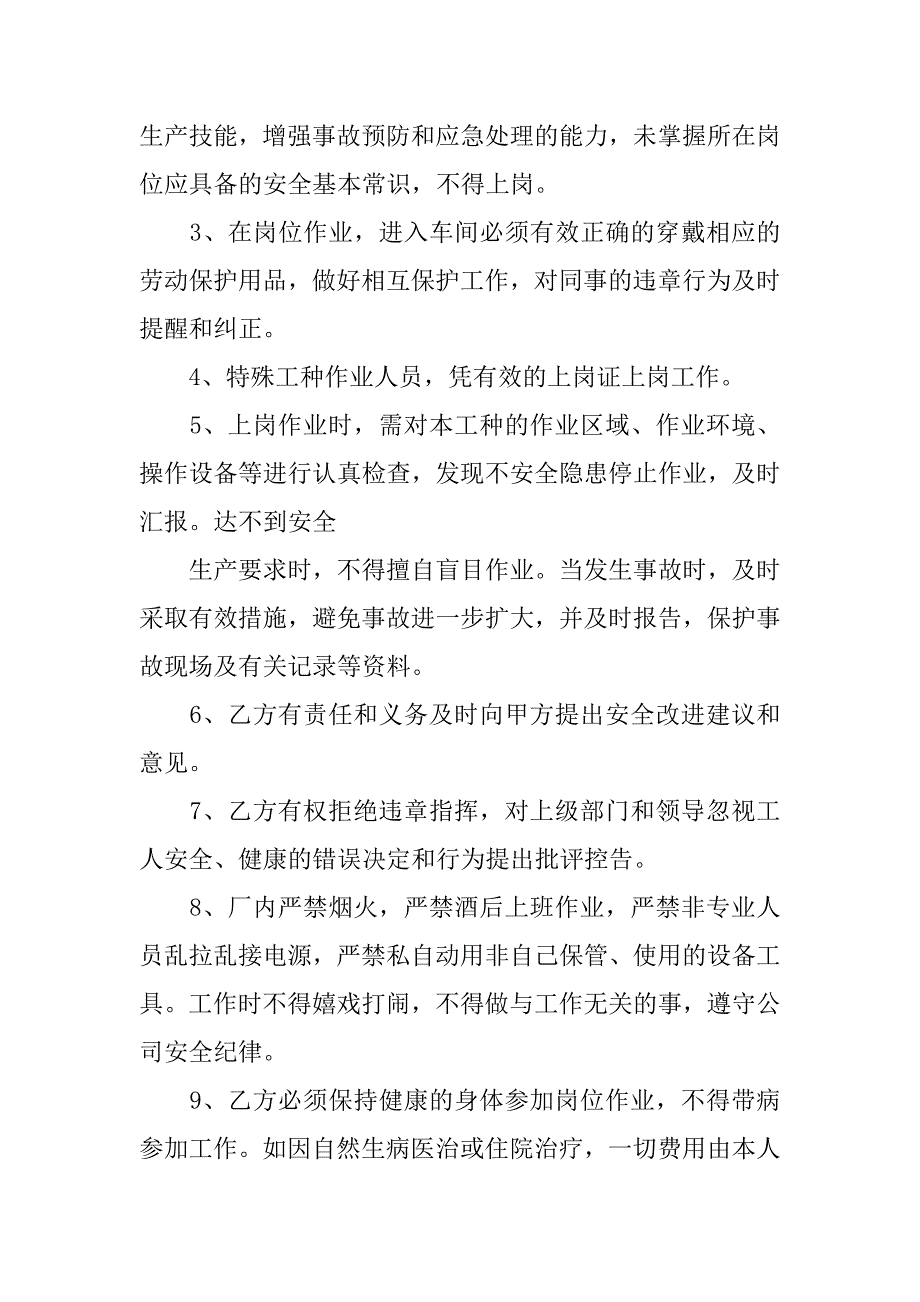 2023年工人安全协议书_第5页