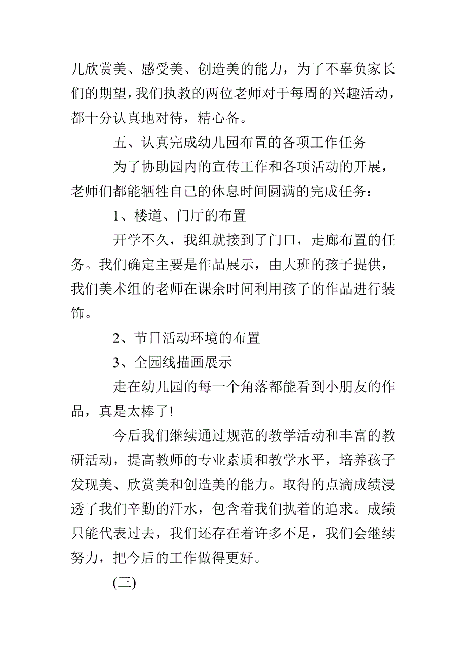 幼儿园美术教学工作总结五篇_第5页