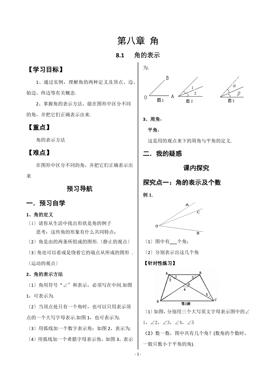 青岛版数学七年级下册-第8章-角_第1页