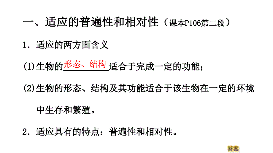 【新教材生物】《自然选择与适应的形成》优质课件2_第4页