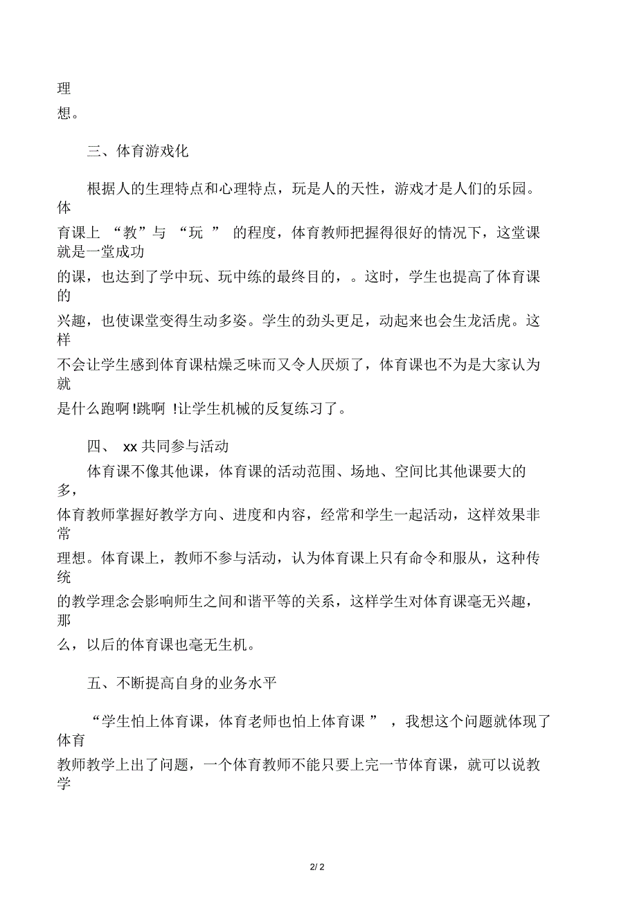 2020年小学体育教学工作总结_第2页