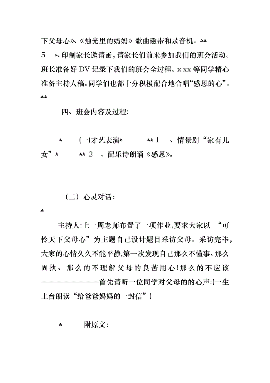 小学感恩教育主题班会教案三篇范文_第3页