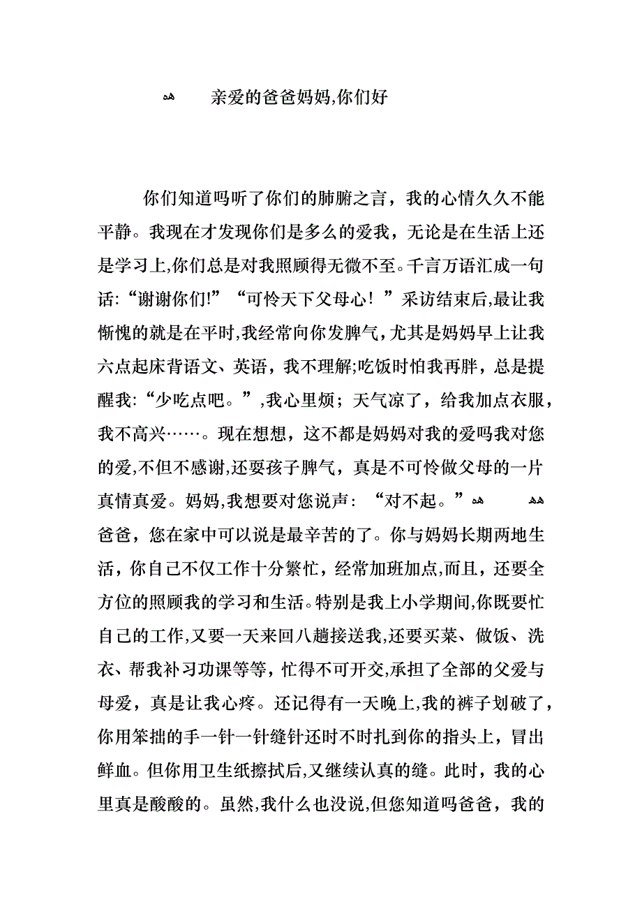 小学感恩教育主题班会教案三篇范文_第4页