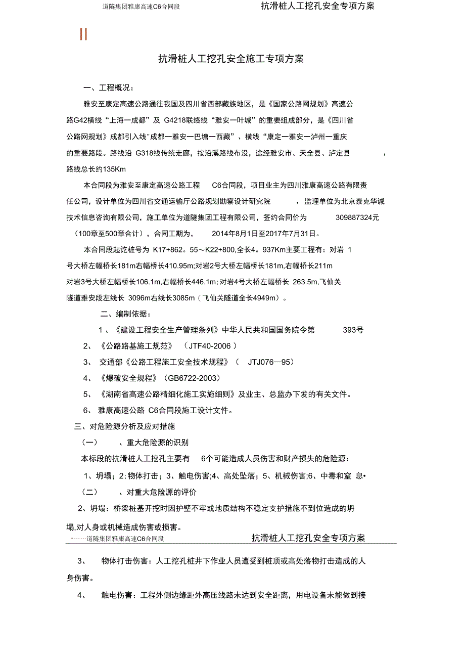 抗滑桩人工挖孔安全专项施工方案全解_第3页