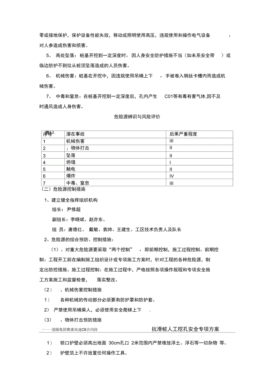 抗滑桩人工挖孔安全专项施工方案全解_第4页