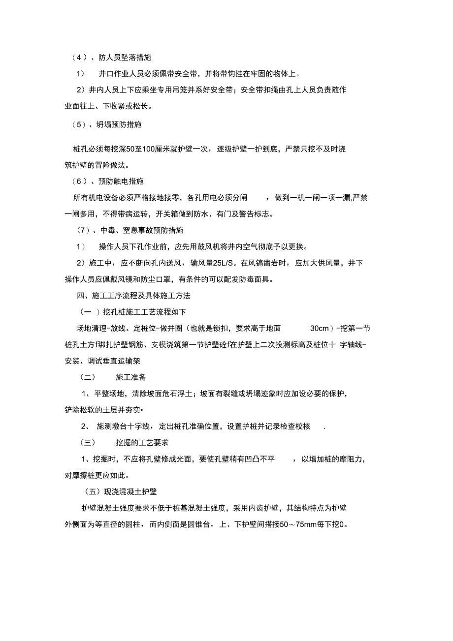 抗滑桩人工挖孔安全专项施工方案全解_第5页