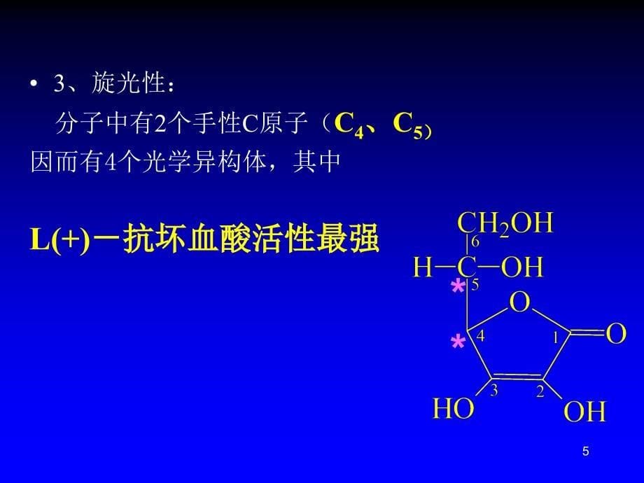 维生素C的分析ppt参考课件_第5页