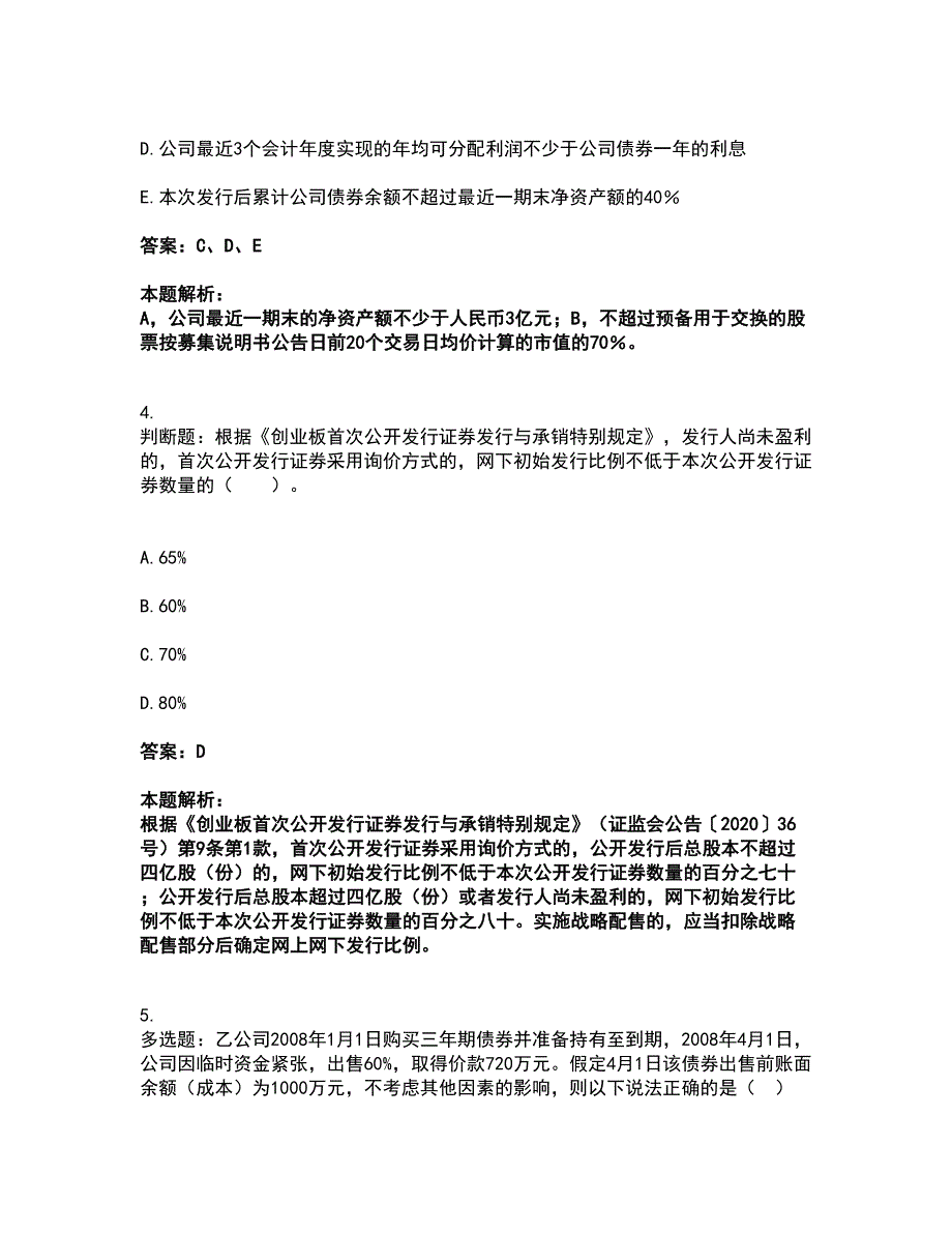 2022投资银行业务保荐代表人-保荐代表人胜任能力考试全真模拟卷23（附答案带详解）_第3页