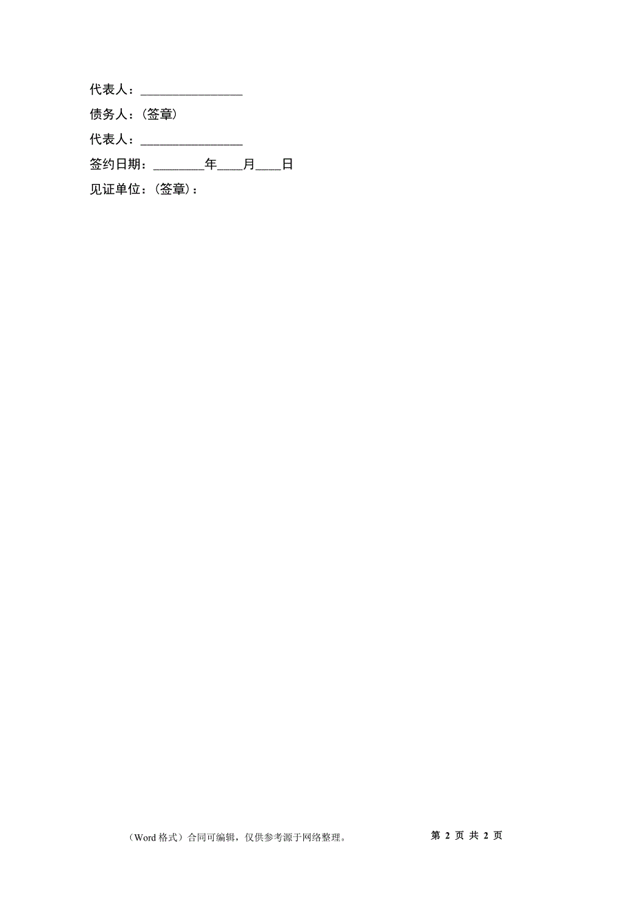 个人还款协议书格式_第2页