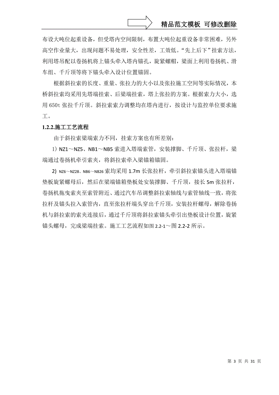 斜拉索施工方案_第3页