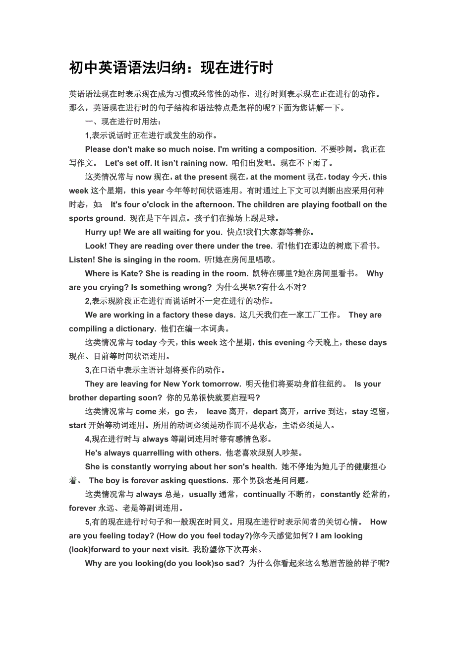 (word完整版)初中英语语法归纳(现在进行时).doc_第1页